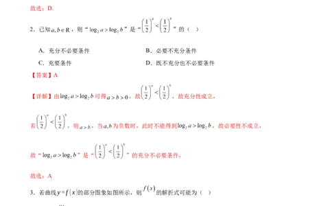 信息必刷卷02（天津专用）（解析版）_02高考数学_2025年新高考资料_2025考前信息卷_2025年高考数学考前信息必刷卷（天津专用）3430958