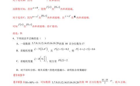 信息必刷卷02（天津专用）（解析版）_02高考数学_2025年新高考资料_2025考前信息卷_2025年高考数学考前信息必刷卷（天津专用）3430958