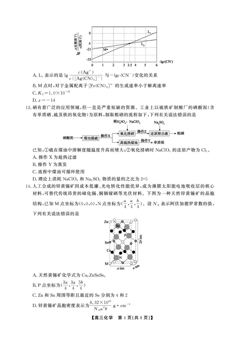 安徽省鼎尖联考2025-2026学年高三上学期期末过程性学科素质评价化学_全国高考模拟卷_2026年2月_260209安徽省鼎尖联考2025-2026学年高三上学期期末过程性学科素质评价（全科）