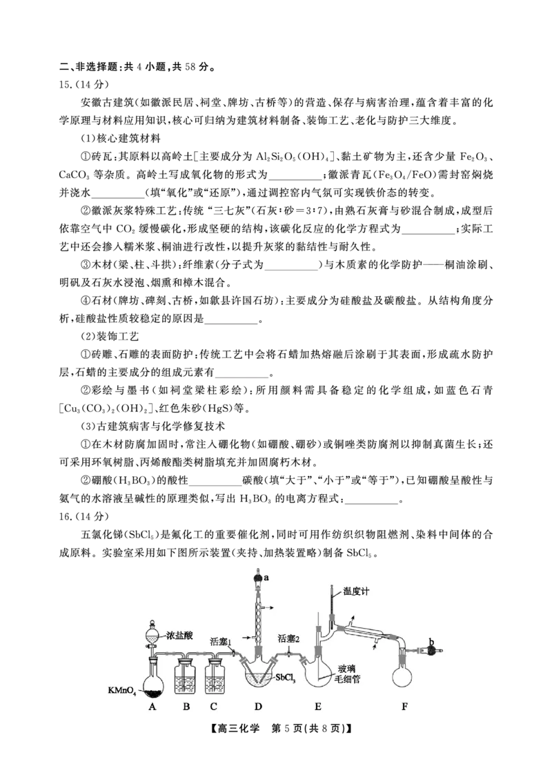 安徽省鼎尖联考2025-2026学年高三上学期期末过程性学科素质评价化学_全国高考模拟卷_2026年2月_260209安徽省鼎尖联考2025-2026学年高三上学期期末过程性学科素质评价（全科）