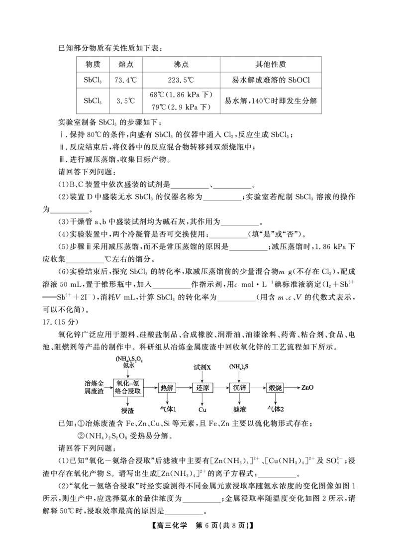安徽省鼎尖联考2025-2026学年高三上学期期末过程性学科素质评价化学_全国高考模拟卷_2026年2月_260209安徽省鼎尖联考2025-2026学年高三上学期期末过程性学科素质评价（全科）