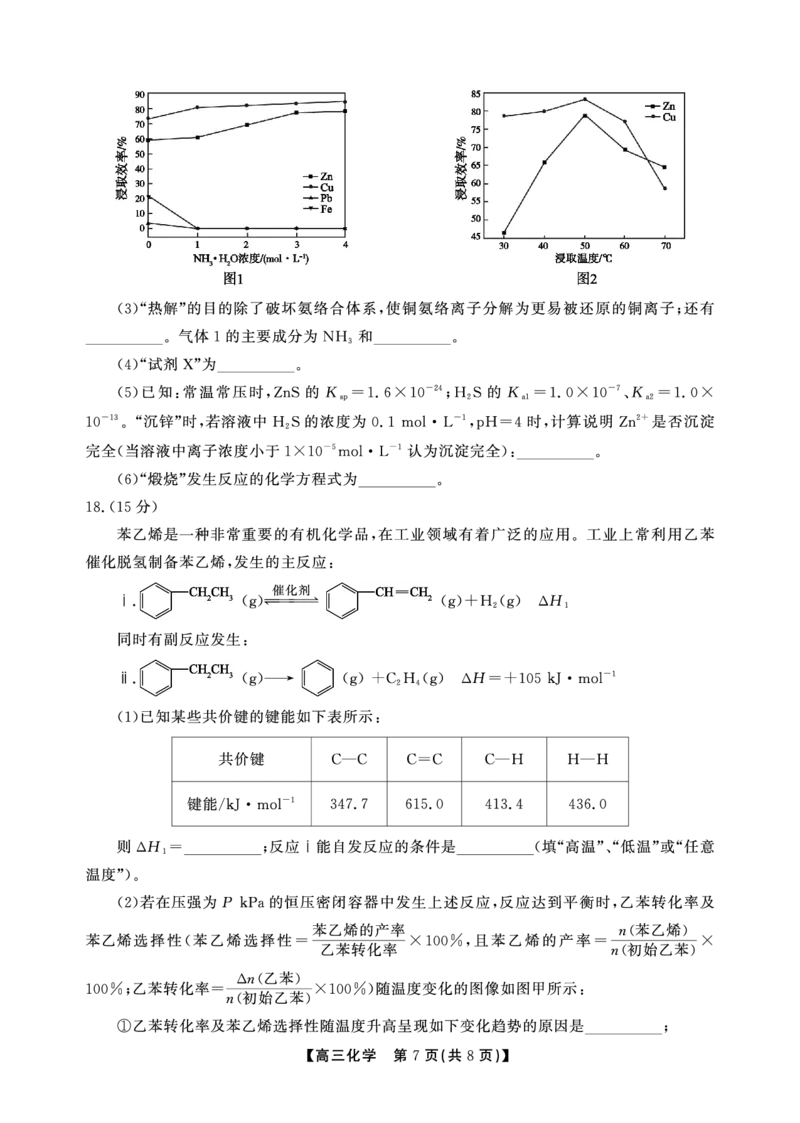 安徽省鼎尖联考2025-2026学年高三上学期期末过程性学科素质评价化学_全国高考模拟卷_2026年2月_260209安徽省鼎尖联考2025-2026学年高三上学期期末过程性学科素质评价（全科）