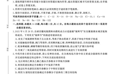 安徽省鼎尖联考2025-2026学年高三上学期期末过程性学科素质评价化学_全国高考模拟卷_2026年2月_260209安徽省鼎尖联考2025-2026学年高三上学期期末过程性学科素质评价（全科）