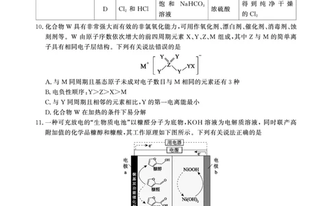 安徽省鼎尖联考2025-2026学年高三上学期期末过程性学科素质评价化学_全国高考模拟卷_2026年2月_260209安徽省鼎尖联考2025-2026学年高三上学期期末过程性学科素质评价（全科）