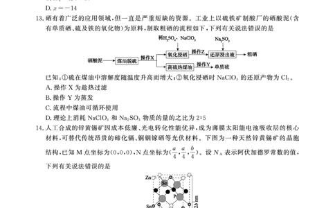 安徽省鼎尖联考2025-2026学年高三上学期期末过程性学科素质评价化学_全国高考模拟卷_2026年2月_260209安徽省鼎尖联考2025-2026学年高三上学期期末过程性学科素质评价（全科）
