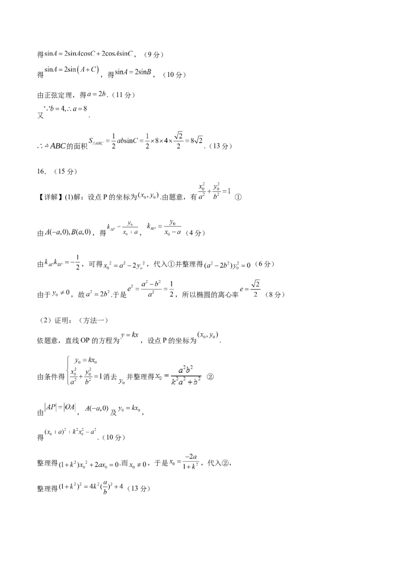 信息必刷卷02（江苏专用）参考答案_02高考数学_2025年新高考资料_2025考前信息卷_2025年高考数学考前信息必刷卷（江苏专用）3430960