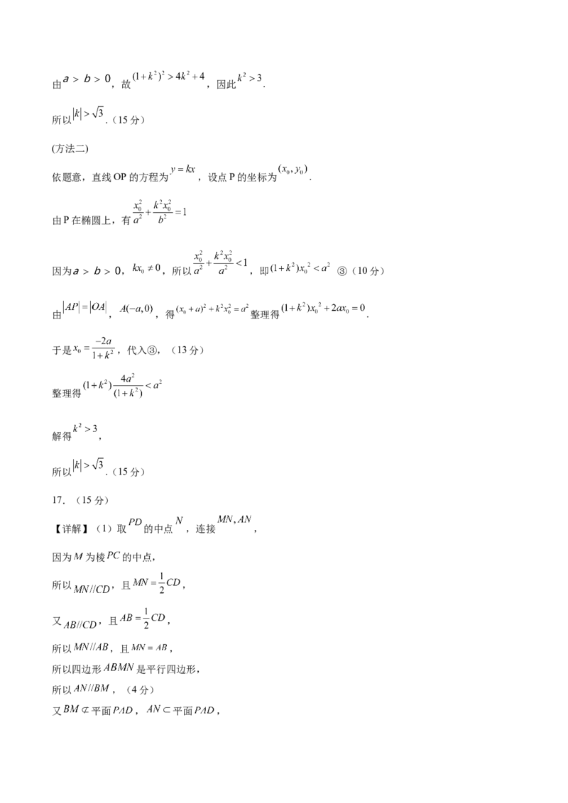 信息必刷卷02（江苏专用）参考答案_02高考数学_2025年新高考资料_2025考前信息卷_2025年高考数学考前信息必刷卷（江苏专用）3430960