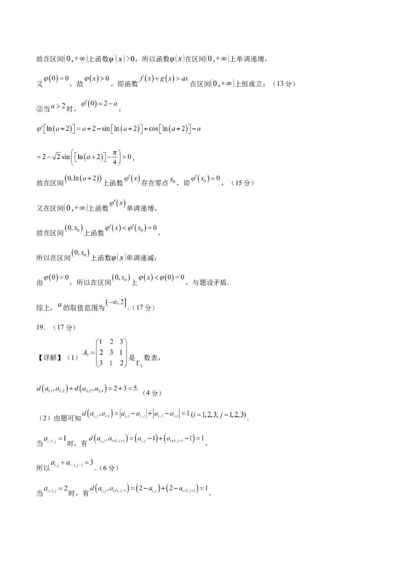 信息必刷卷02（江苏专用）参考答案_02高考数学_2025年新高考资料_2025考前信息卷_2025年高考数学考前信息必刷卷（江苏专用）3430960
