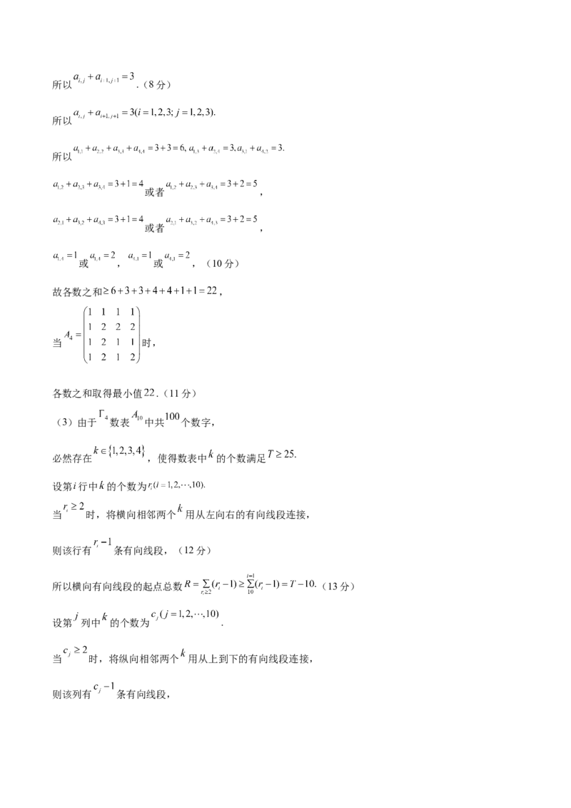信息必刷卷02（江苏专用）参考答案_02高考数学_2025年新高考资料_2025考前信息卷_2025年高考数学考前信息必刷卷（江苏专用）3430960