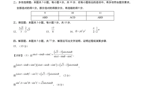 信息必刷卷02（江苏专用）参考答案_02高考数学_2025年新高考资料_2025考前信息卷_2025年高考数学考前信息必刷卷（江苏专用）3430960
