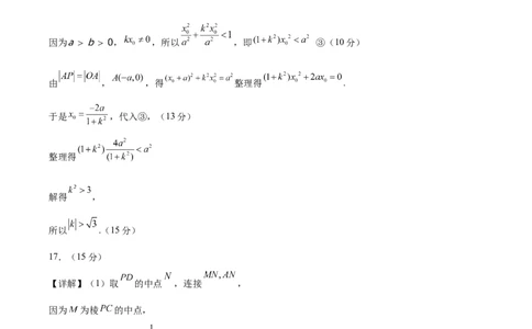 信息必刷卷02（江苏专用）参考答案_02高考数学_2025年新高考资料_2025考前信息卷_2025年高考数学考前信息必刷卷（江苏专用）3430960