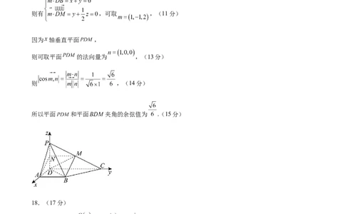 信息必刷卷02（江苏专用）参考答案_02高考数学_2025年新高考资料_2025考前信息卷_2025年高考数学考前信息必刷卷（江苏专用）3430960