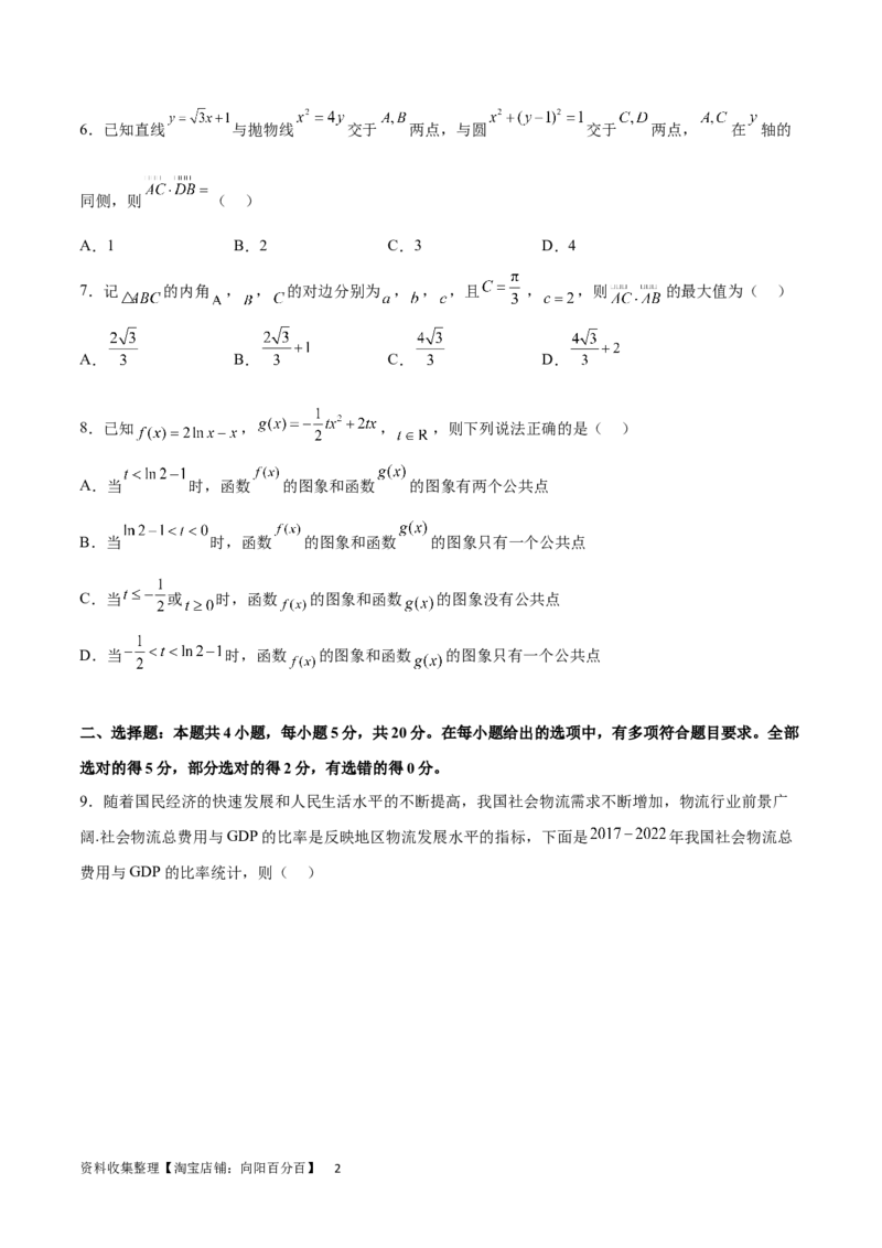 开学自我检测03（难）（原卷版）_02高考数学_新高考复习资料_2024年新高考资料_专项复习资料_2024年高三数学开学摸底考试卷_开学自我检测03（难）