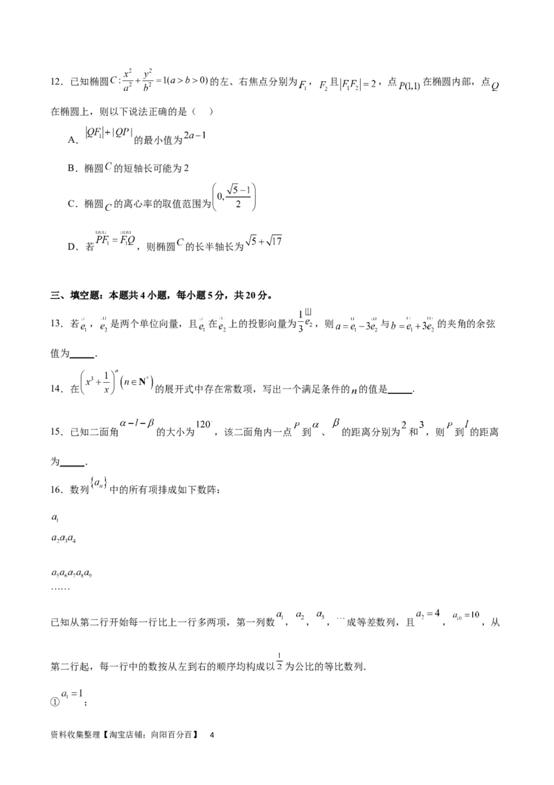 开学自我检测03（难）（原卷版）_02高考数学_新高考复习资料_2024年新高考资料_专项复习资料_2024年高三数学开学摸底考试卷_开学自我检测03（难）