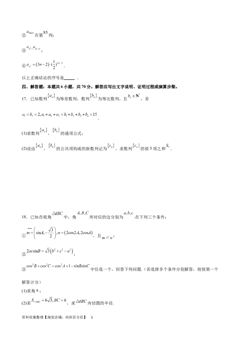 开学自我检测03（难）（原卷版）_02高考数学_新高考复习资料_2024年新高考资料_专项复习资料_2024年高三数学开学摸底考试卷_开学自我检测03（难）