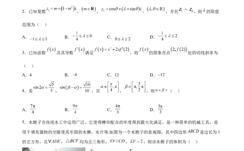 开学自我检测03（难）（原卷版）_02高考数学_新高考复习资料_2024年新高考资料_专项复习资料_2024年高三数学开学摸底考试卷_开学自我检测03（难）