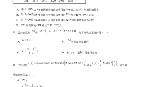 开学自我检测03（难）（原卷版）_02高考数学_新高考复习资料_2024年新高考资料_专项复习资料_2024年高三数学开学摸底考试卷_开学自我检测03（难）
