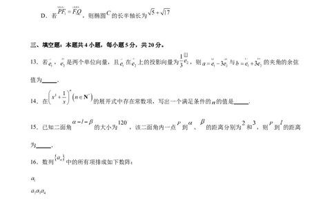 开学自我检测03（难）（原卷版）_02高考数学_新高考复习资料_2024年新高考资料_专项复习资料_2024年高三数学开学摸底考试卷_开学自我检测03（难）