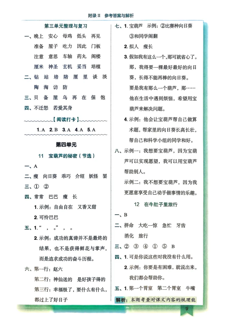 25秋黄冈小状元作业本3上语文-答案_小学1-6年级《黄冈小状元》含测评卷和作业本_「25秋黄冈小状元1-6年级上册语文」含测评卷+答案_25秋黄冈小状元作业本三年级上册语文