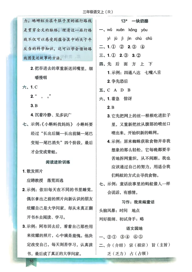 25秋黄冈小状元作业本3上语文-答案_小学1-6年级《黄冈小状元》含测评卷和作业本_「25秋黄冈小状元1-6年级上册语文」含测评卷+答案_25秋黄冈小状元作业本三年级上册语文