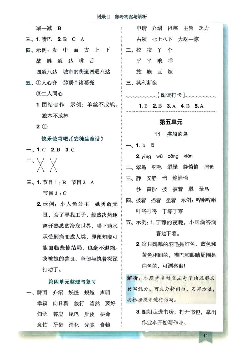 25秋黄冈小状元作业本3上语文-答案_小学1-6年级《黄冈小状元》含测评卷和作业本_「25秋黄冈小状元1-6年级上册语文」含测评卷+答案_25秋黄冈小状元作业本三年级上册语文