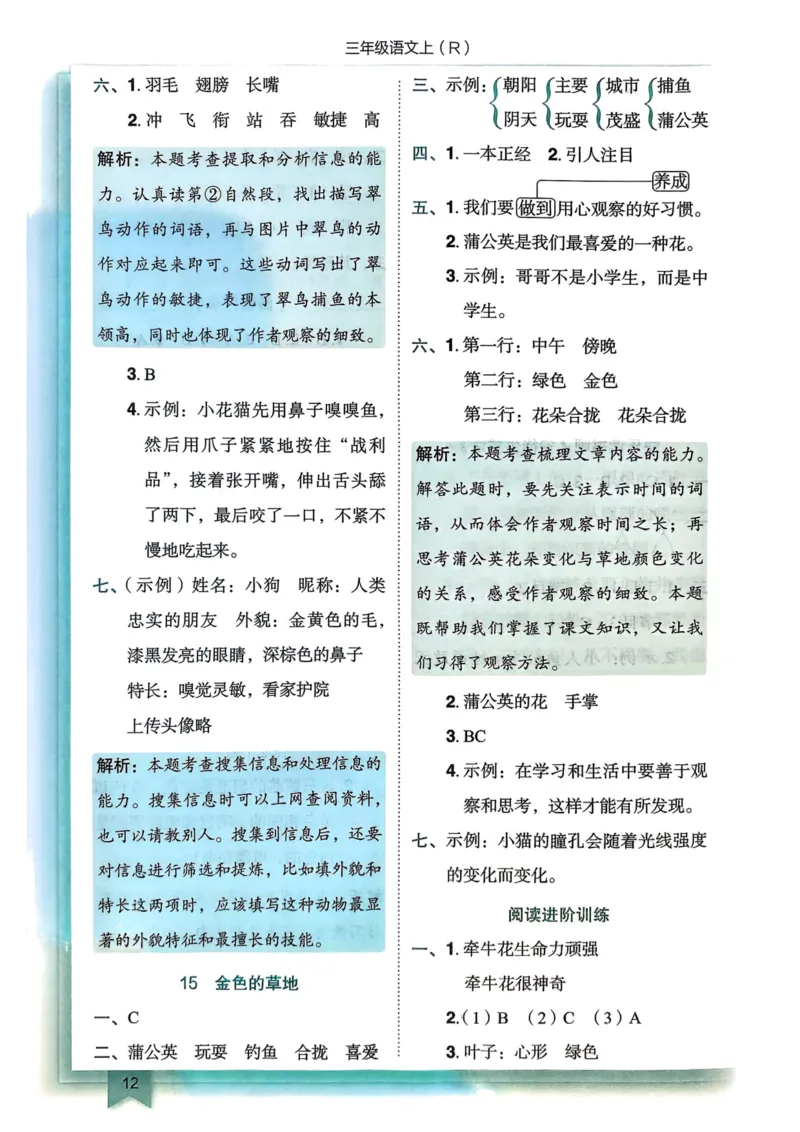25秋黄冈小状元作业本3上语文-答案_小学1-6年级《黄冈小状元》含测评卷和作业本_「25秋黄冈小状元1-6年级上册语文」含测评卷+答案_25秋黄冈小状元作业本三年级上册语文