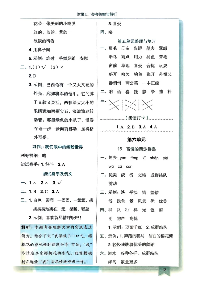 25秋黄冈小状元作业本3上语文-答案_小学1-6年级《黄冈小状元》含测评卷和作业本_「25秋黄冈小状元1-6年级上册语文」含测评卷+答案_25秋黄冈小状元作业本三年级上册语文
