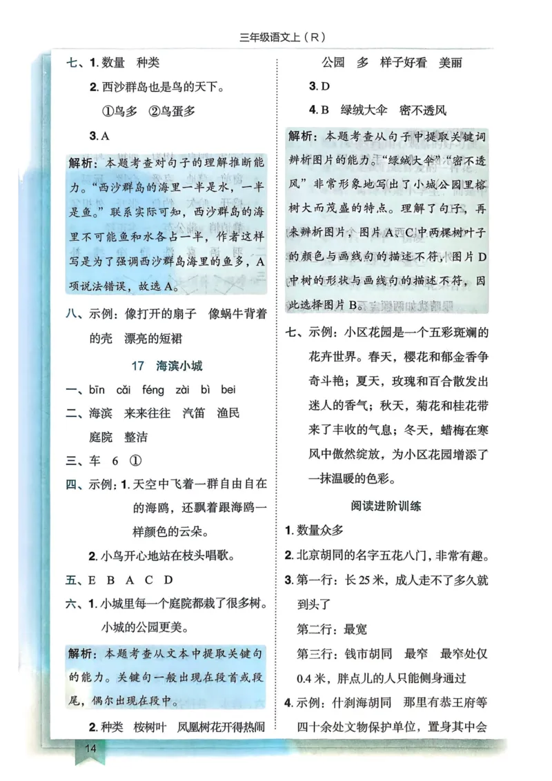 25秋黄冈小状元作业本3上语文-答案_小学1-6年级《黄冈小状元》含测评卷和作业本_「25秋黄冈小状元1-6年级上册语文」含测评卷+答案_25秋黄冈小状元作业本三年级上册语文