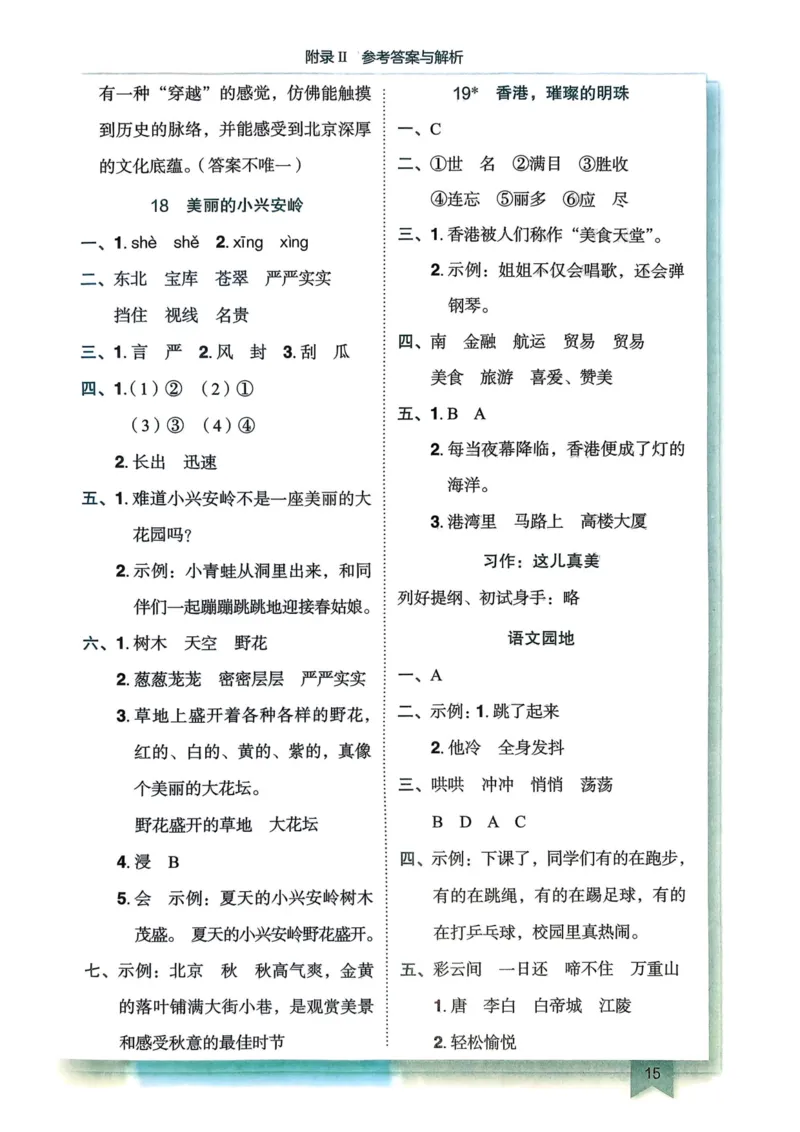 25秋黄冈小状元作业本3上语文-答案_小学1-6年级《黄冈小状元》含测评卷和作业本_「25秋黄冈小状元1-6年级上册语文」含测评卷+答案_25秋黄冈小状元作业本三年级上册语文