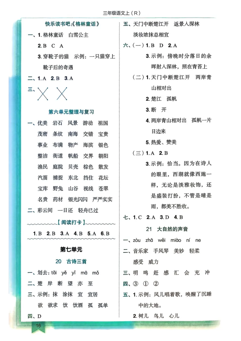 25秋黄冈小状元作业本3上语文-答案_小学1-6年级《黄冈小状元》含测评卷和作业本_「25秋黄冈小状元1-6年级上册语文」含测评卷+答案_25秋黄冈小状元作业本三年级上册语文