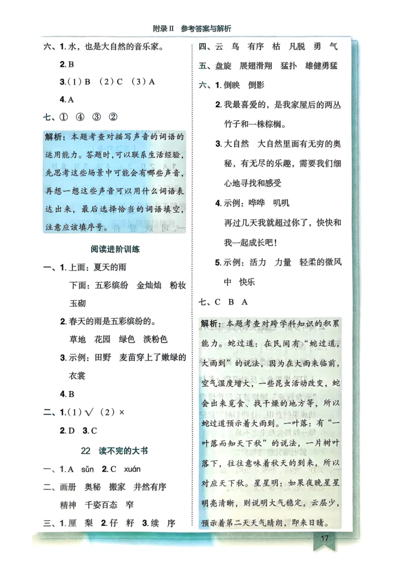 25秋黄冈小状元作业本3上语文-答案_小学1-6年级《黄冈小状元》含测评卷和作业本_「25秋黄冈小状元1-6年级上册语文」含测评卷+答案_25秋黄冈小状元作业本三年级上册语文