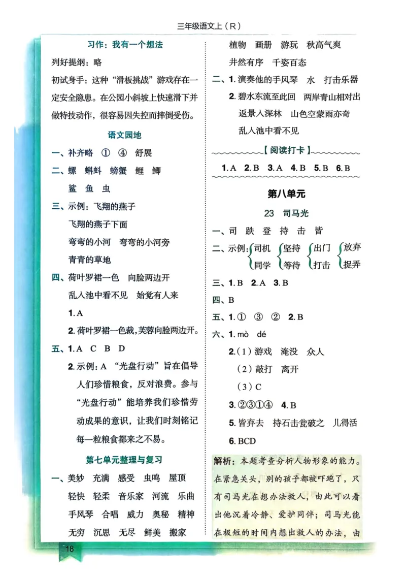 25秋黄冈小状元作业本3上语文-答案_小学1-6年级《黄冈小状元》含测评卷和作业本_「25秋黄冈小状元1-6年级上册语文」含测评卷+答案_25秋黄冈小状元作业本三年级上册语文