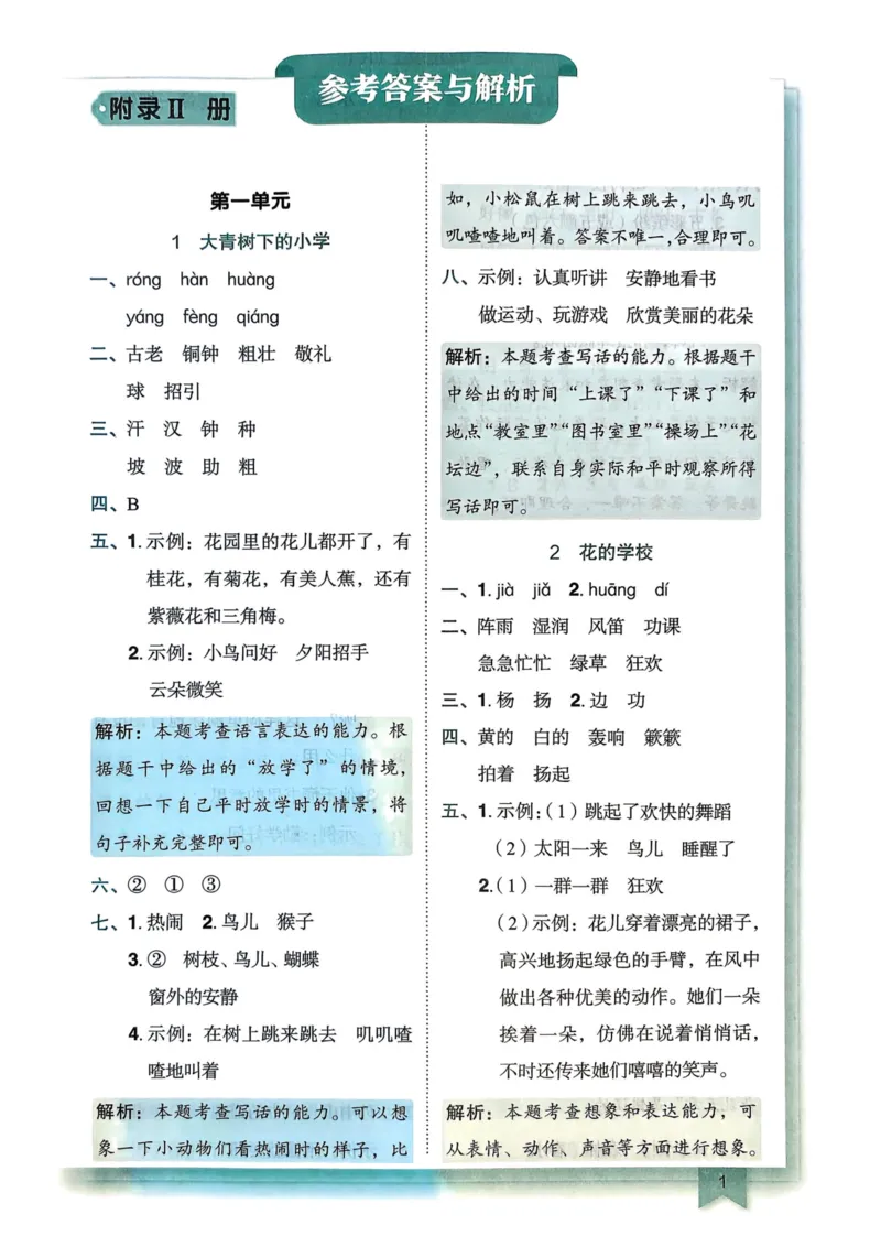 25秋黄冈小状元作业本3上语文-答案_小学1-6年级《黄冈小状元》含测评卷和作业本_「25秋黄冈小状元1-6年级上册语文」含测评卷+答案_25秋黄冈小状元作业本三年级上册语文
