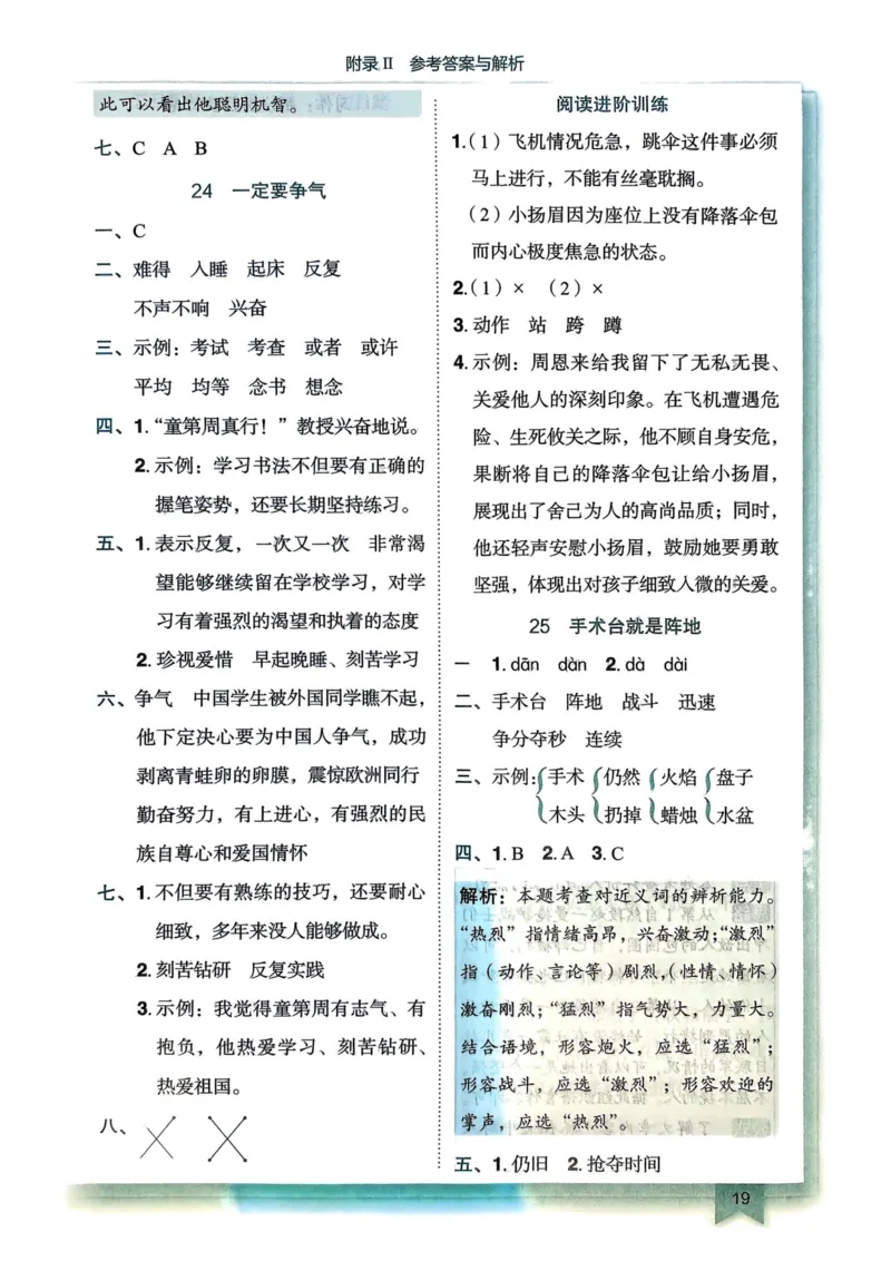 25秋黄冈小状元作业本3上语文-答案_小学1-6年级《黄冈小状元》含测评卷和作业本_「25秋黄冈小状元1-6年级上册语文」含测评卷+答案_25秋黄冈小状元作业本三年级上册语文