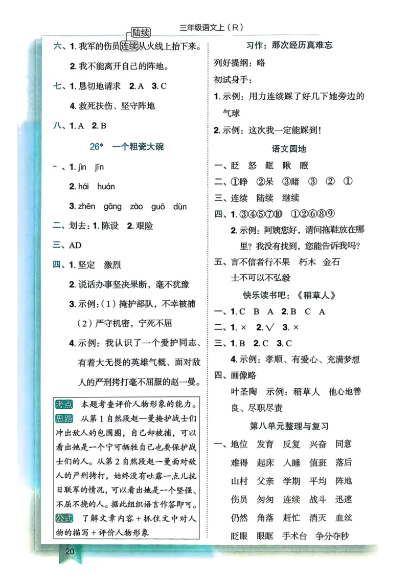 25秋黄冈小状元作业本3上语文-答案_小学1-6年级《黄冈小状元》含测评卷和作业本_「25秋黄冈小状元1-6年级上册语文」含测评卷+答案_25秋黄冈小状元作业本三年级上册语文