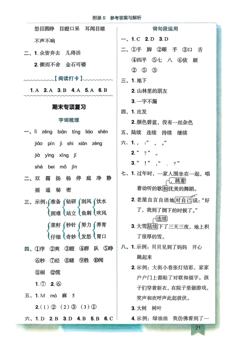 25秋黄冈小状元作业本3上语文-答案_小学1-6年级《黄冈小状元》含测评卷和作业本_「25秋黄冈小状元1-6年级上册语文」含测评卷+答案_25秋黄冈小状元作业本三年级上册语文
