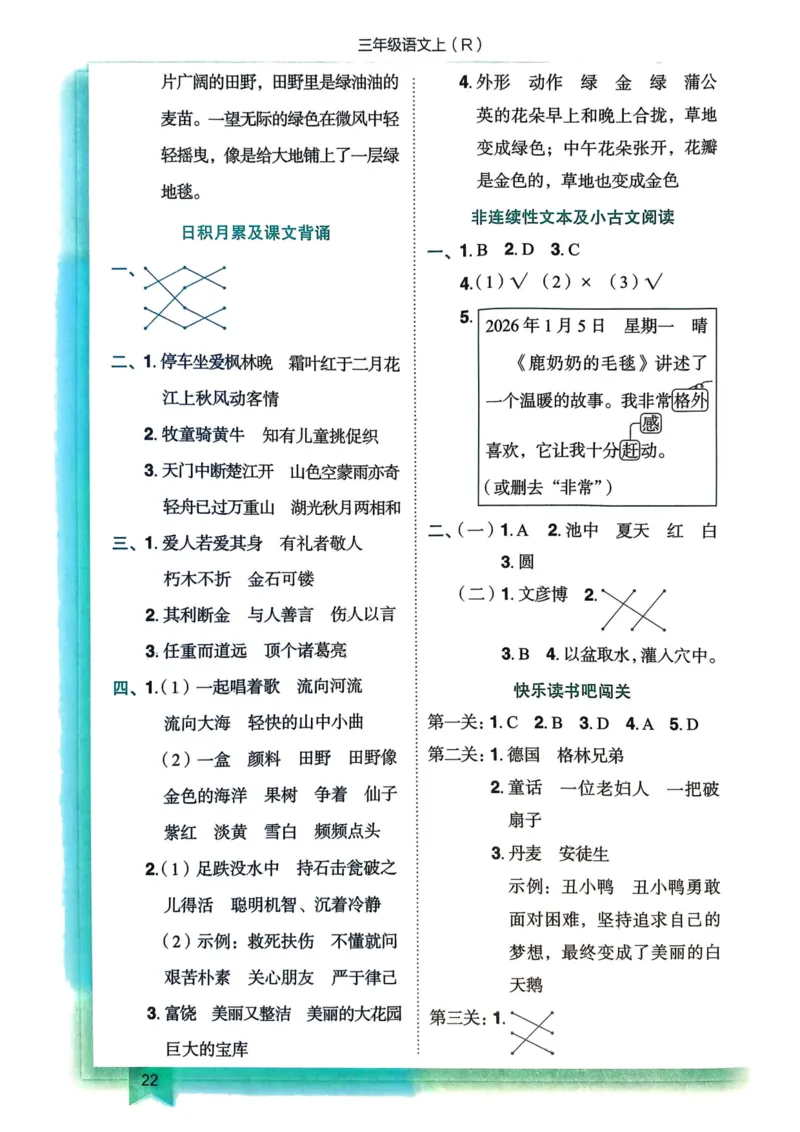 25秋黄冈小状元作业本3上语文-答案_小学1-6年级《黄冈小状元》含测评卷和作业本_「25秋黄冈小状元1-6年级上册语文」含测评卷+答案_25秋黄冈小状元作业本三年级上册语文