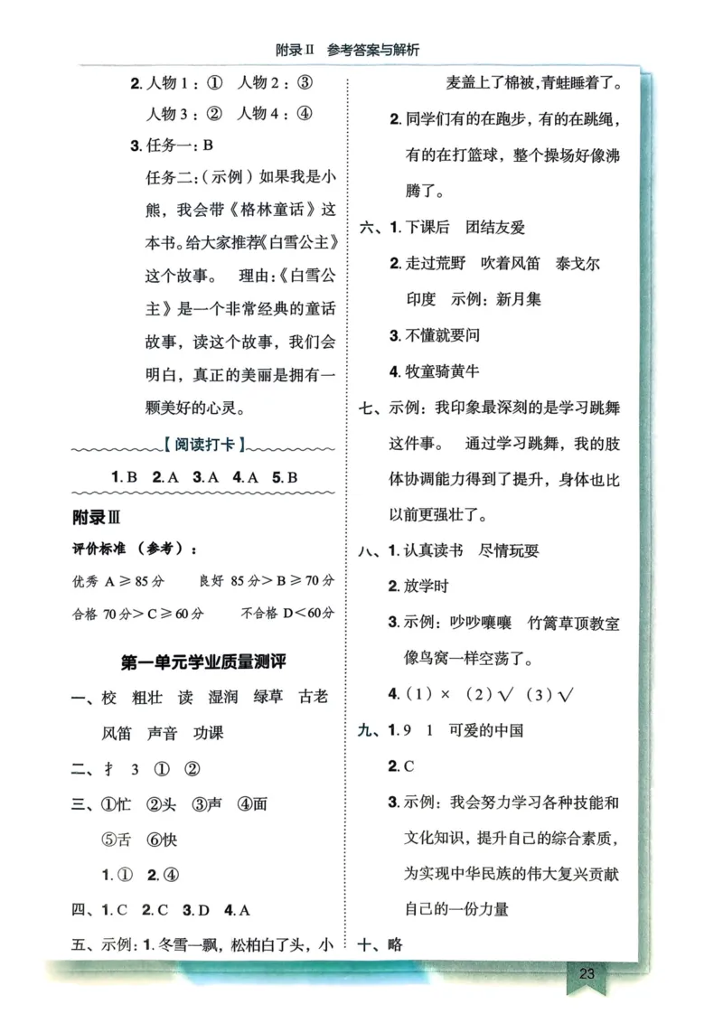 25秋黄冈小状元作业本3上语文-答案_小学1-6年级《黄冈小状元》含测评卷和作业本_「25秋黄冈小状元1-6年级上册语文」含测评卷+答案_25秋黄冈小状元作业本三年级上册语文