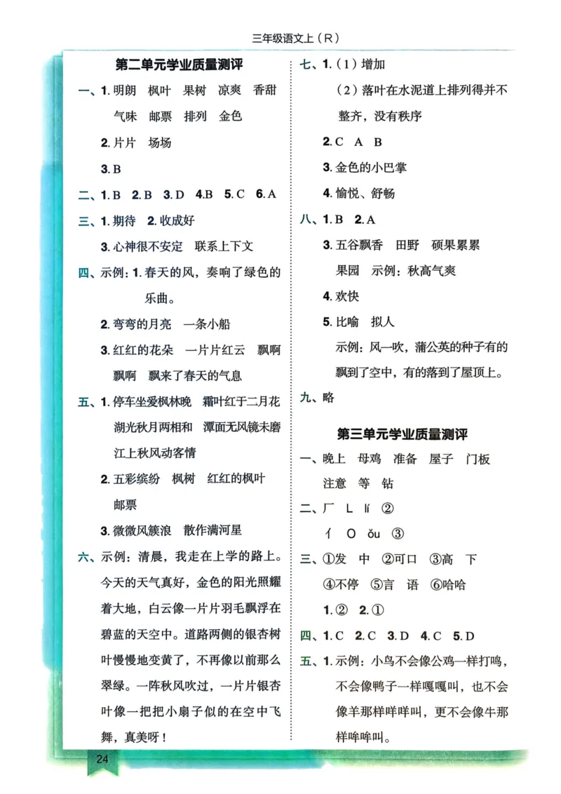 25秋黄冈小状元作业本3上语文-答案_小学1-6年级《黄冈小状元》含测评卷和作业本_「25秋黄冈小状元1-6年级上册语文」含测评卷+答案_25秋黄冈小状元作业本三年级上册语文