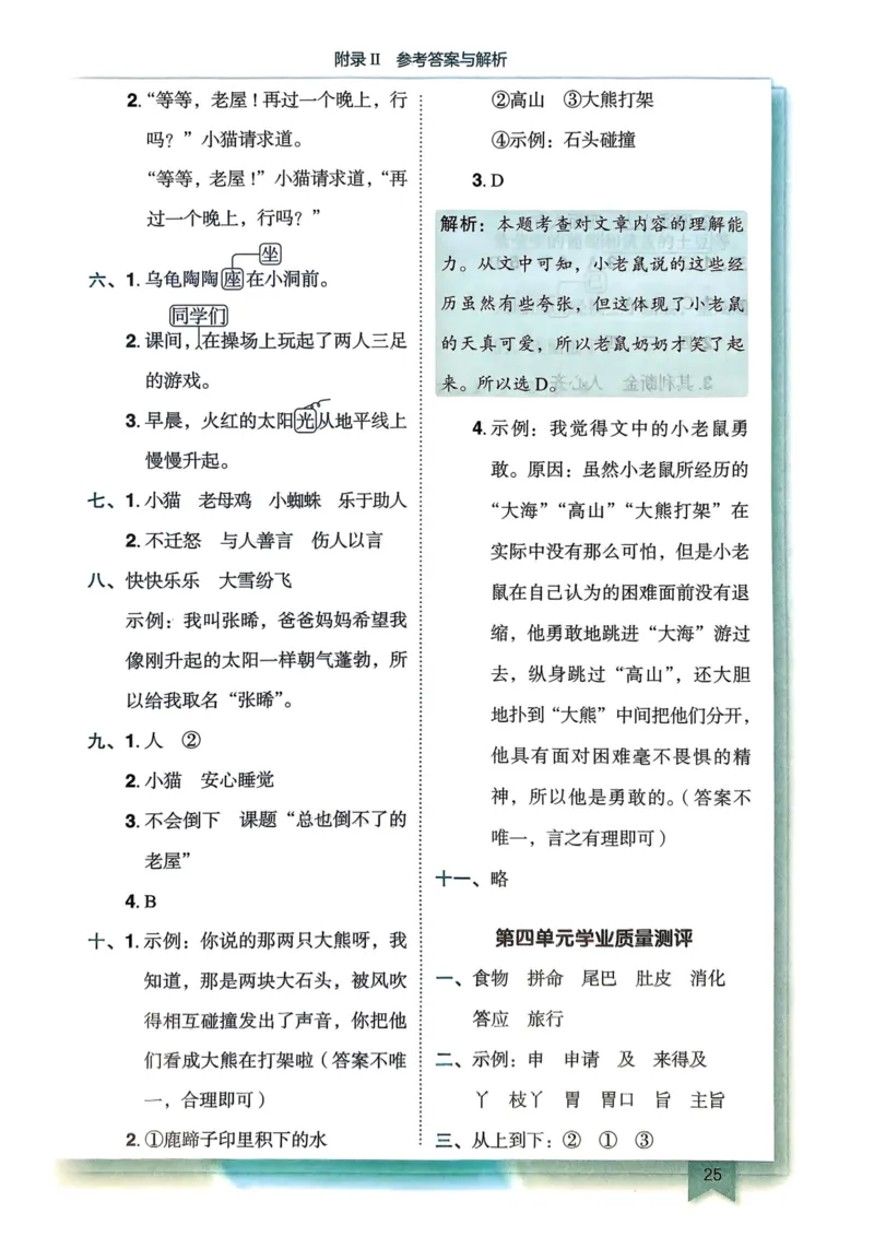 25秋黄冈小状元作业本3上语文-答案_小学1-6年级《黄冈小状元》含测评卷和作业本_「25秋黄冈小状元1-6年级上册语文」含测评卷+答案_25秋黄冈小状元作业本三年级上册语文