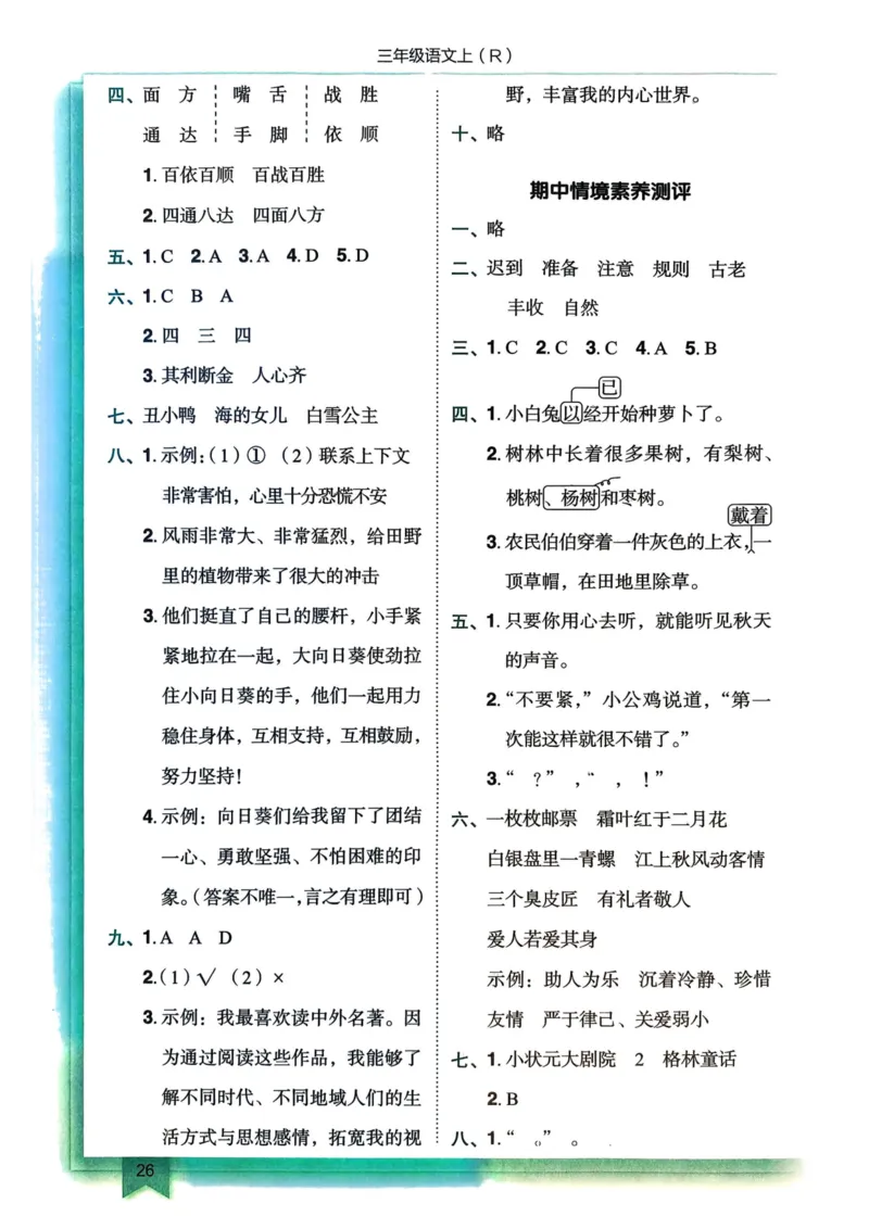 25秋黄冈小状元作业本3上语文-答案_小学1-6年级《黄冈小状元》含测评卷和作业本_「25秋黄冈小状元1-6年级上册语文」含测评卷+答案_25秋黄冈小状元作业本三年级上册语文