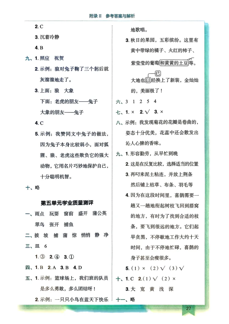 25秋黄冈小状元作业本3上语文-答案_小学1-6年级《黄冈小状元》含测评卷和作业本_「25秋黄冈小状元1-6年级上册语文」含测评卷+答案_25秋黄冈小状元作业本三年级上册语文