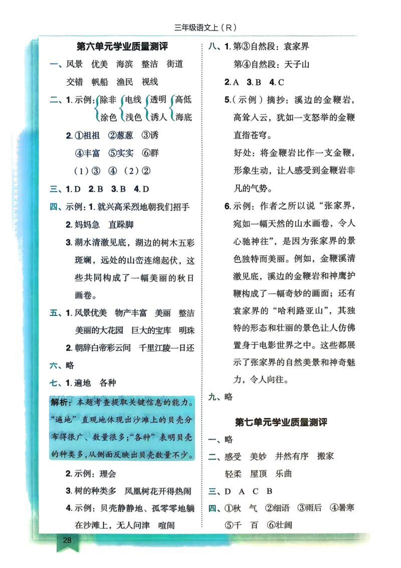 25秋黄冈小状元作业本3上语文-答案_小学1-6年级《黄冈小状元》含测评卷和作业本_「25秋黄冈小状元1-6年级上册语文」含测评卷+答案_25秋黄冈小状元作业本三年级上册语文