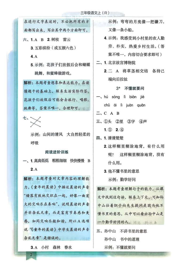 25秋黄冈小状元作业本3上语文-答案_小学1-6年级《黄冈小状元》含测评卷和作业本_「25秋黄冈小状元1-6年级上册语文」含测评卷+答案_25秋黄冈小状元作业本三年级上册语文