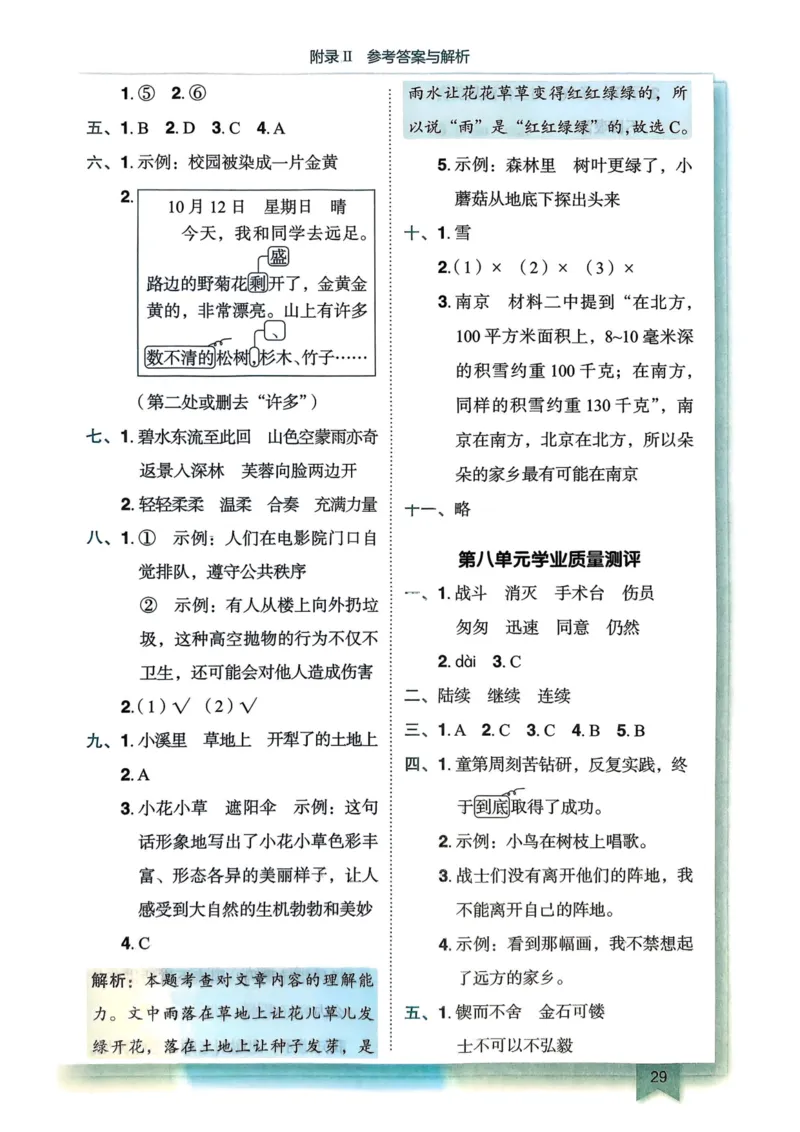 25秋黄冈小状元作业本3上语文-答案_小学1-6年级《黄冈小状元》含测评卷和作业本_「25秋黄冈小状元1-6年级上册语文」含测评卷+答案_25秋黄冈小状元作业本三年级上册语文