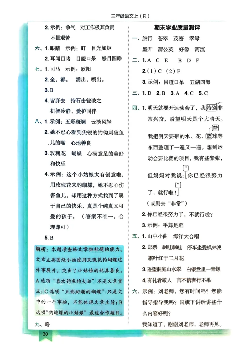 25秋黄冈小状元作业本3上语文-答案_小学1-6年级《黄冈小状元》含测评卷和作业本_「25秋黄冈小状元1-6年级上册语文」含测评卷+答案_25秋黄冈小状元作业本三年级上册语文