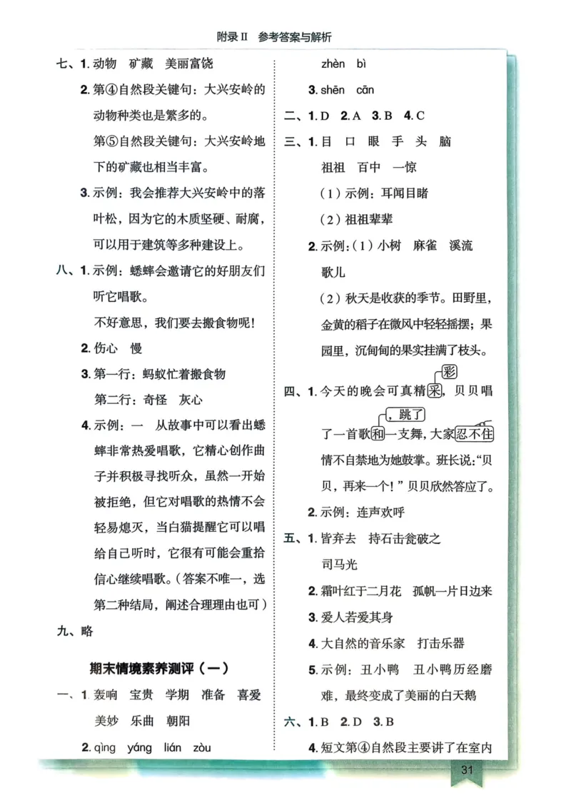 25秋黄冈小状元作业本3上语文-答案_小学1-6年级《黄冈小状元》含测评卷和作业本_「25秋黄冈小状元1-6年级上册语文」含测评卷+答案_25秋黄冈小状元作业本三年级上册语文