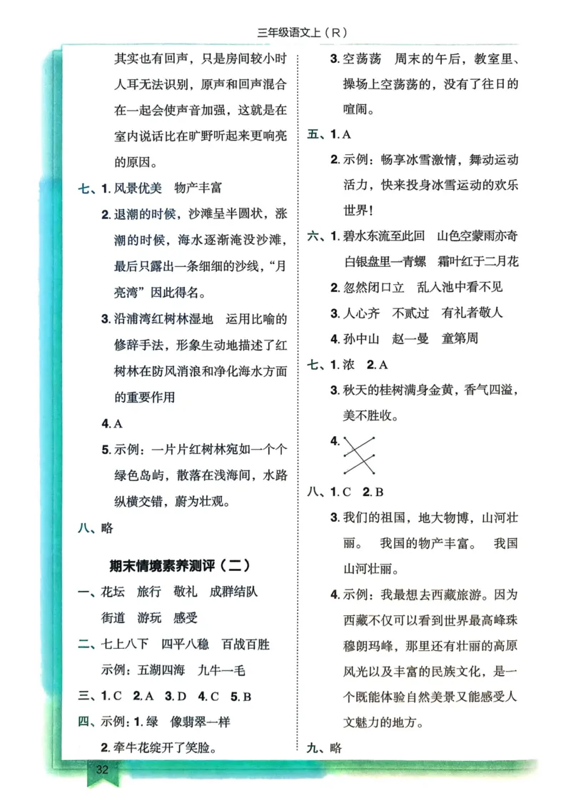 25秋黄冈小状元作业本3上语文-答案_小学1-6年级《黄冈小状元》含测评卷和作业本_「25秋黄冈小状元1-6年级上册语文」含测评卷+答案_25秋黄冈小状元作业本三年级上册语文