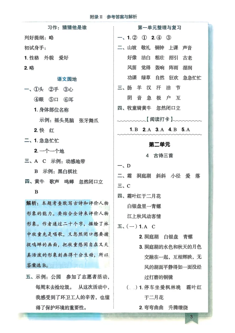 25秋黄冈小状元作业本3上语文-答案_小学1-6年级《黄冈小状元》含测评卷和作业本_「25秋黄冈小状元1-6年级上册语文」含测评卷+答案_25秋黄冈小状元作业本三年级上册语文