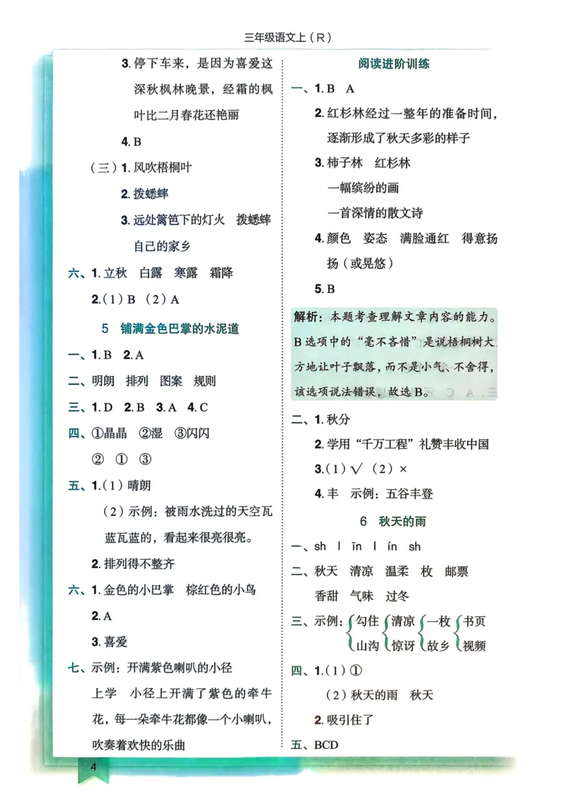 25秋黄冈小状元作业本3上语文-答案_小学1-6年级《黄冈小状元》含测评卷和作业本_「25秋黄冈小状元1-6年级上册语文」含测评卷+答案_25秋黄冈小状元作业本三年级上册语文